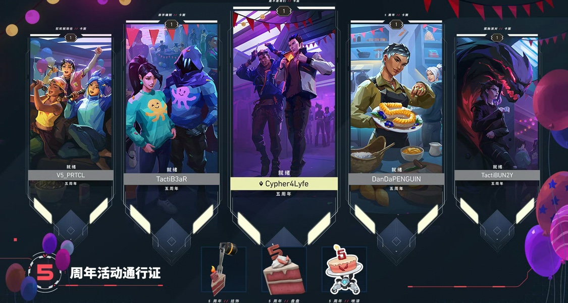《无畏契约》五周年活动通行证上线，福利满满惊喜不断！
