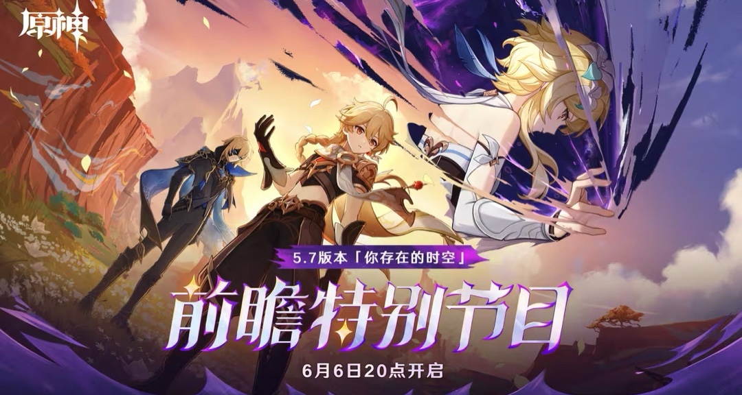 雙子線和戴因來了！原神 5.7 前瞻預告，絲柯克入池登場