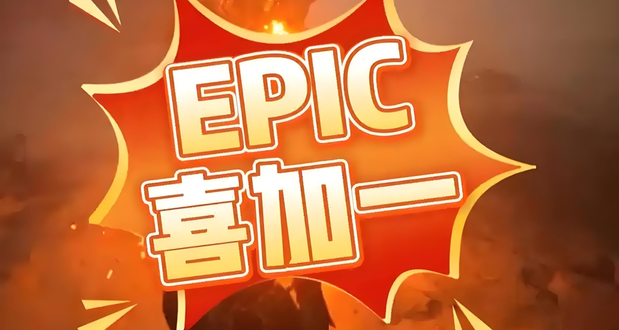 Epic今晚23點或免費送《死亡循環》！本週遊戲別忘記領！
