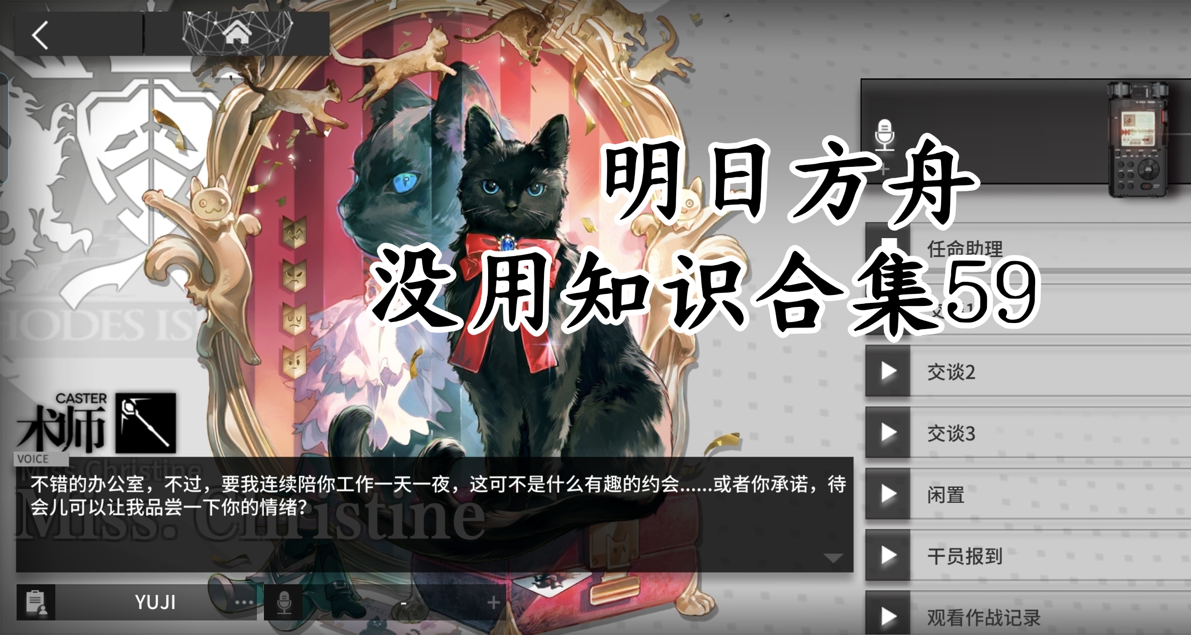 明日方舟没用知识合集59