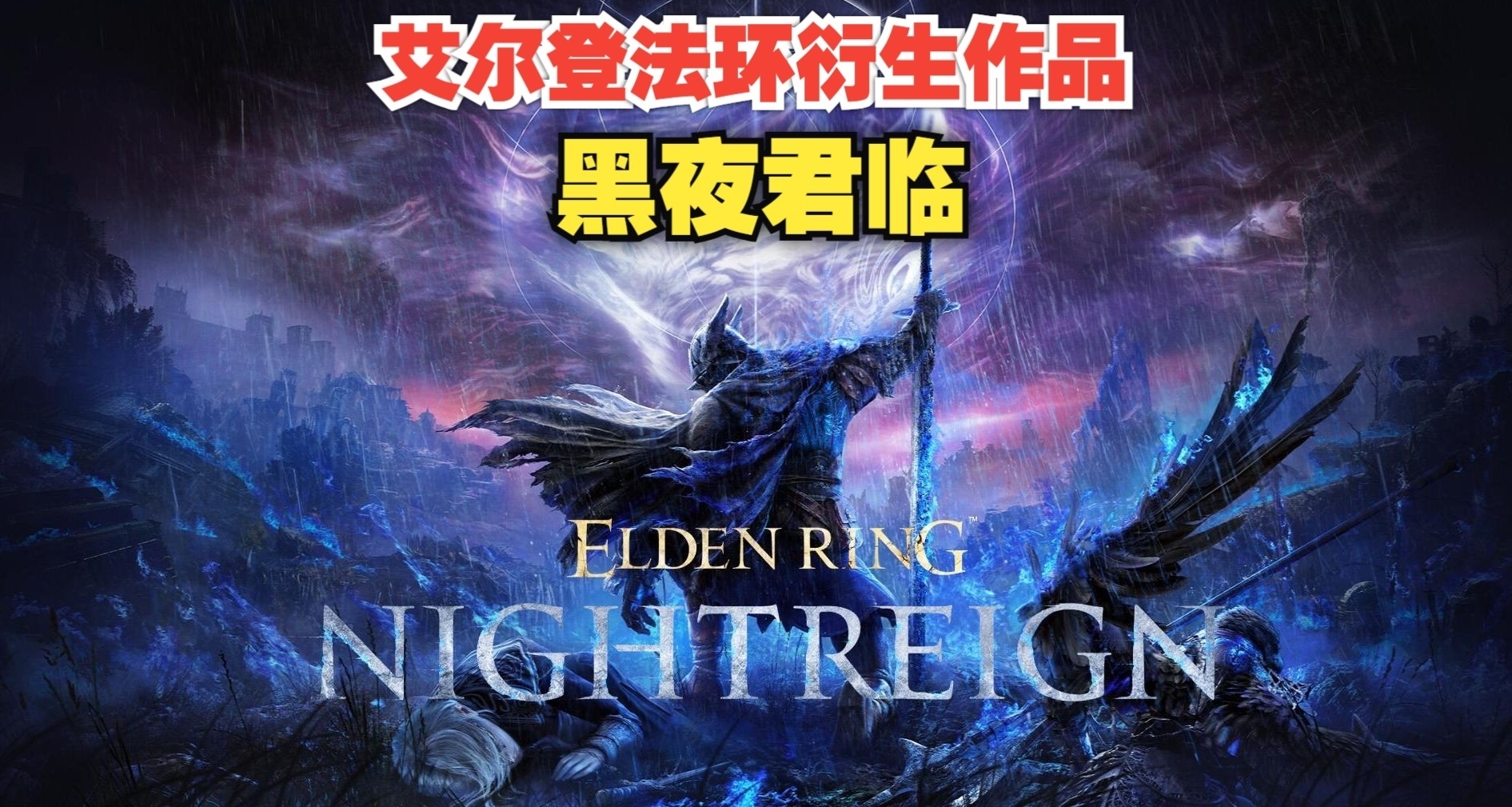 《黑夜君临》全成就了，谈一谈我个人觉得的优缺点
