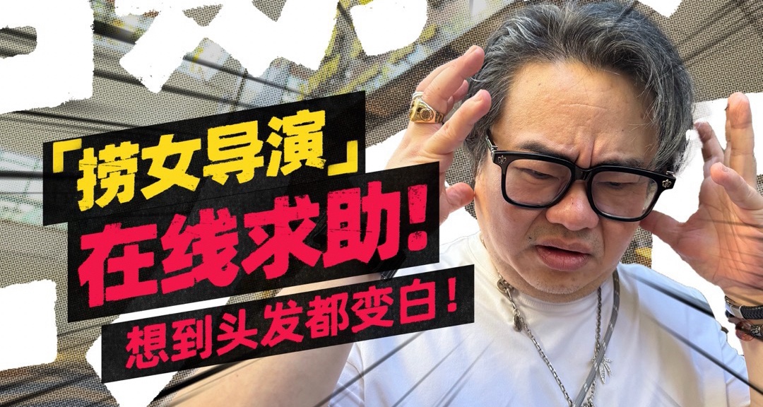 撈女導演在線求助！全網主播求推薦！！