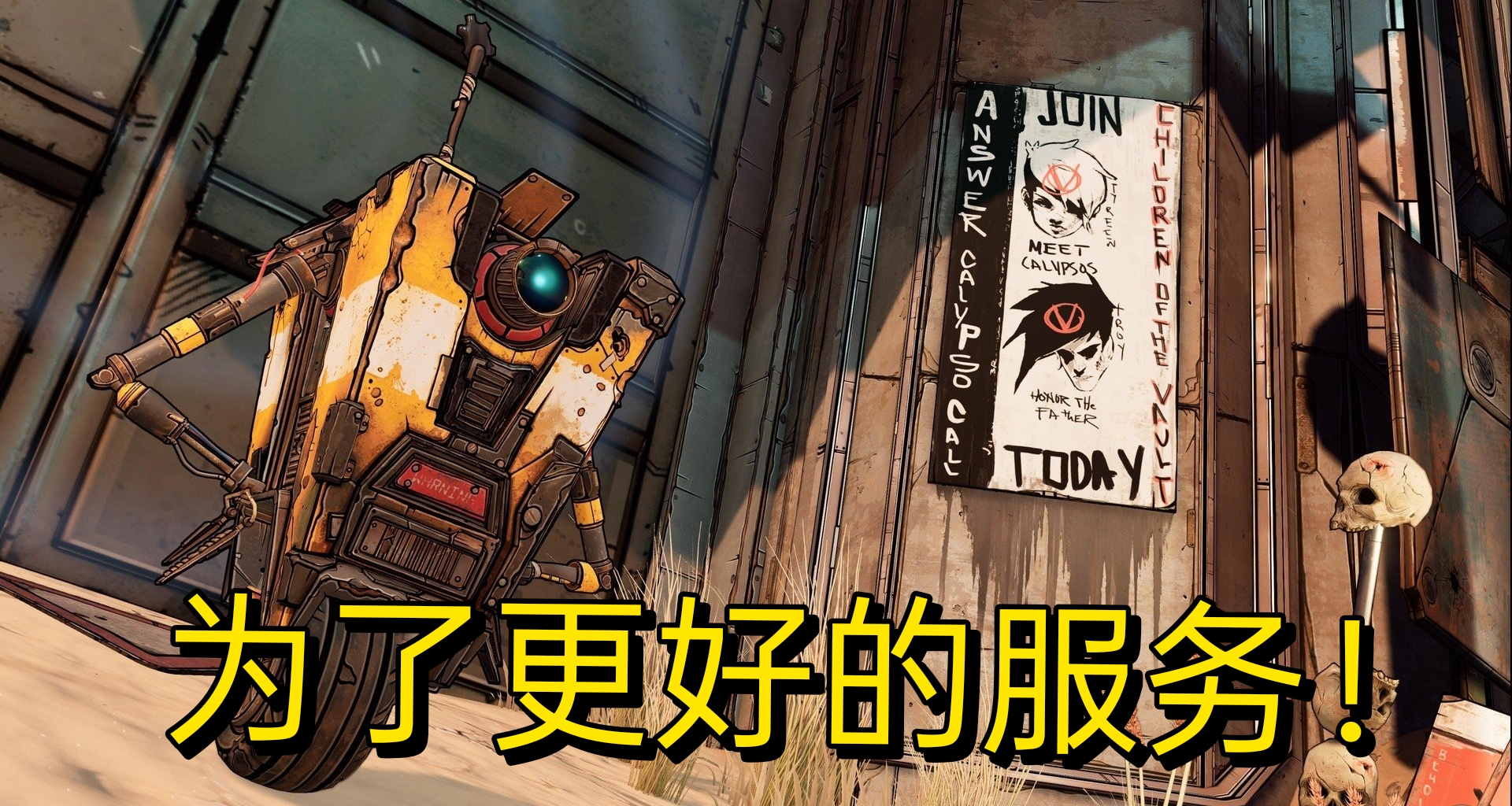 Gearbox回應《無主之地》間諜軟件爭議，強調爲優化體驗
