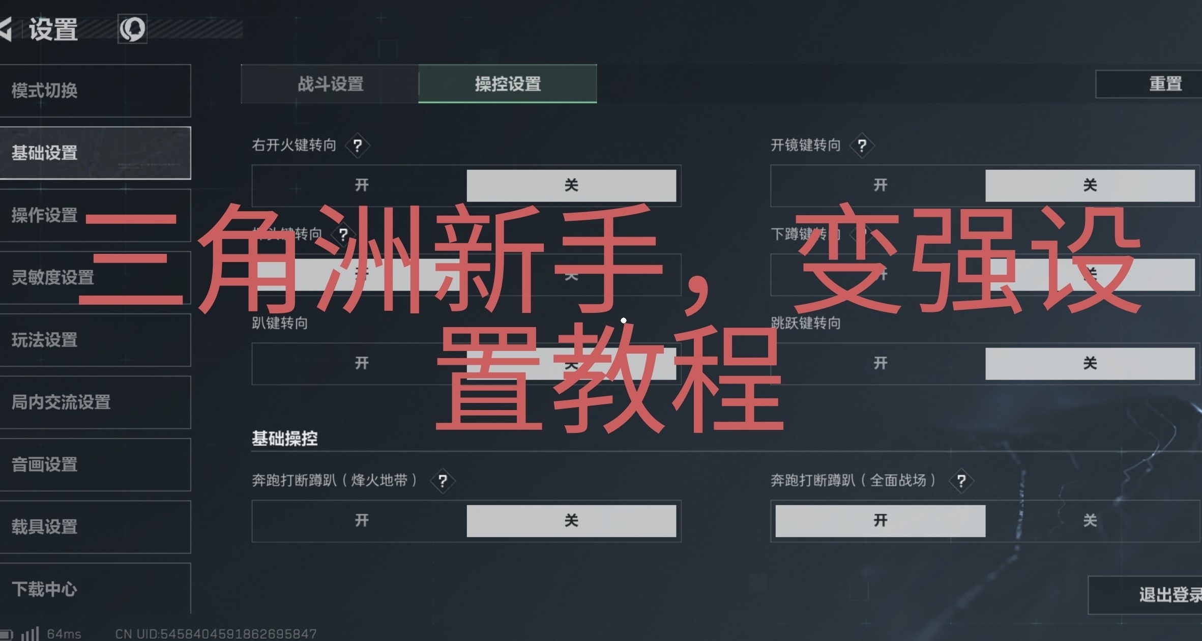 三角洲手游新手如何变强--基础篇