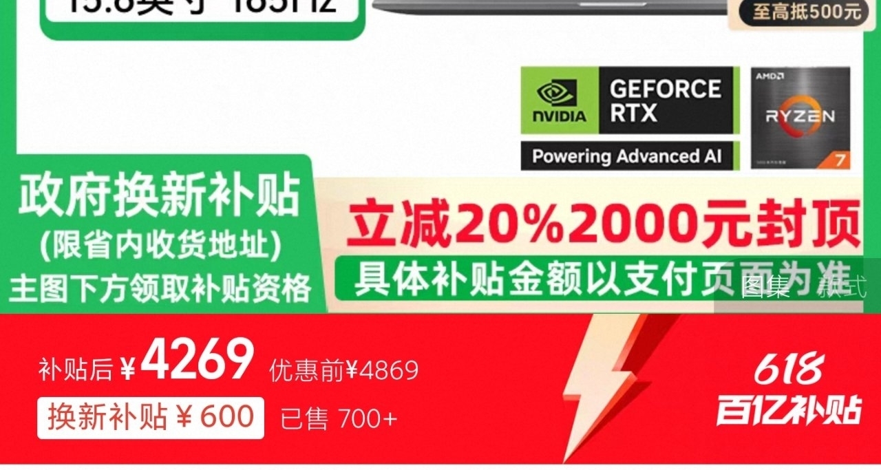 國補優惠力度太大了，遊戲本都是白菜價