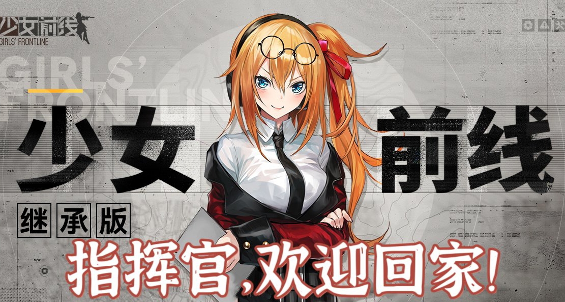 少女前线又又要登录Steam了！指挥官们还会回来吗？