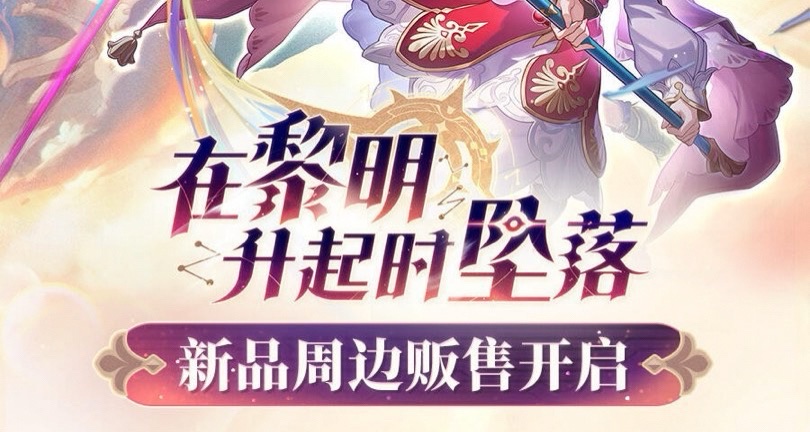 新品预告 | 星穹铁道周边多系列6月11日20点登场！