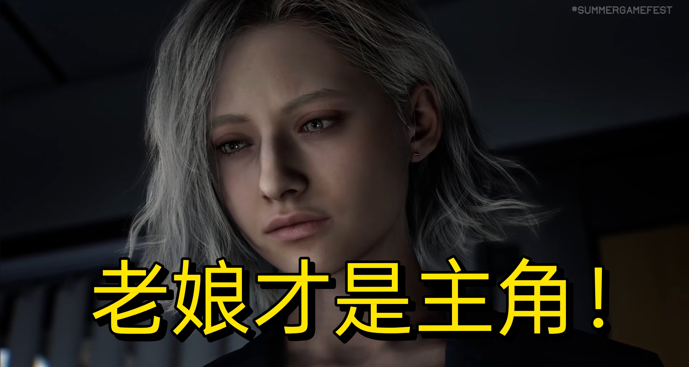 《生化危机9》总监：格蕾丝才是主角！里昂退居二线！