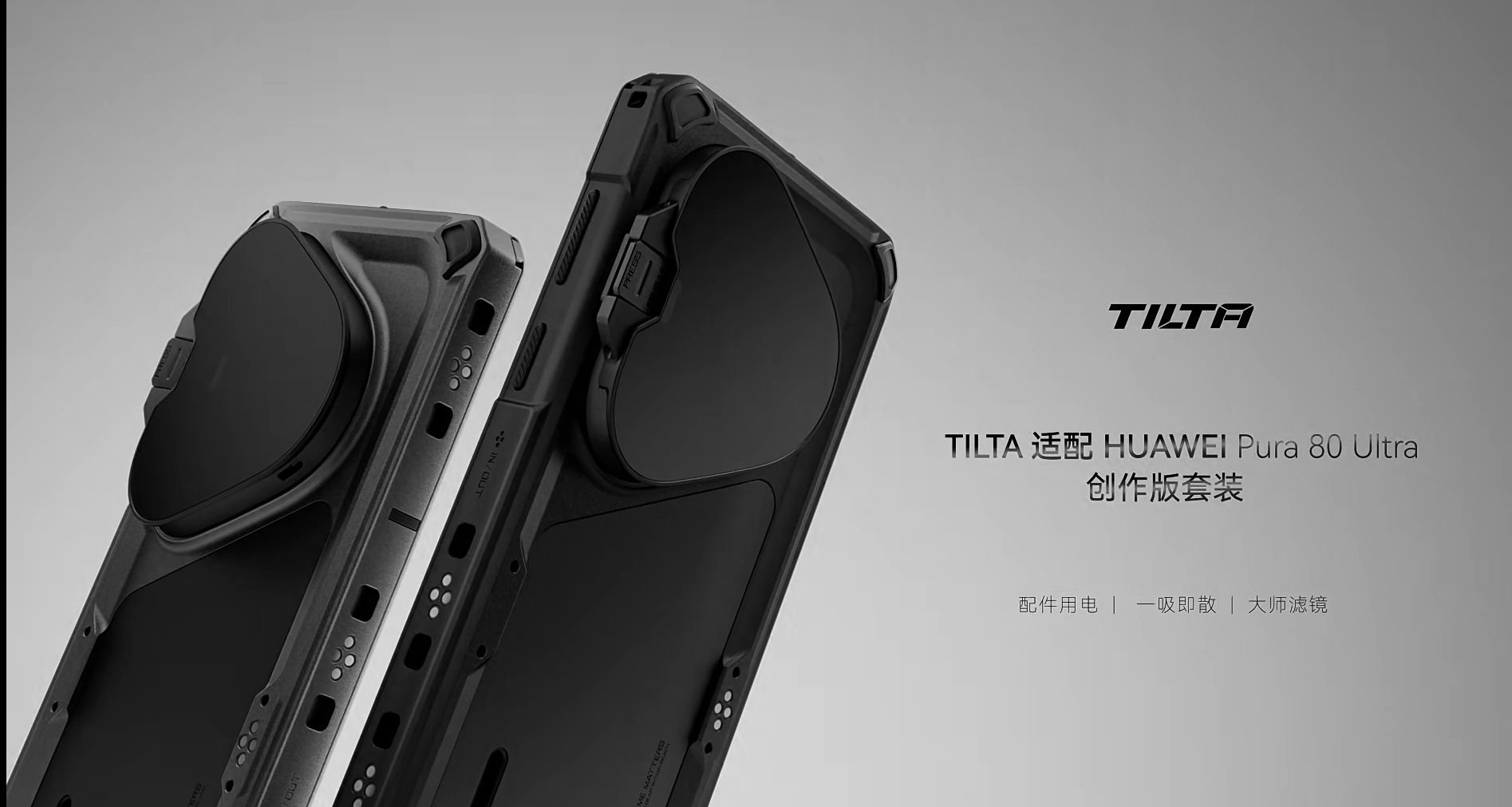 華爲與鐵頭合作推出Pura80 Ultra創作套裝