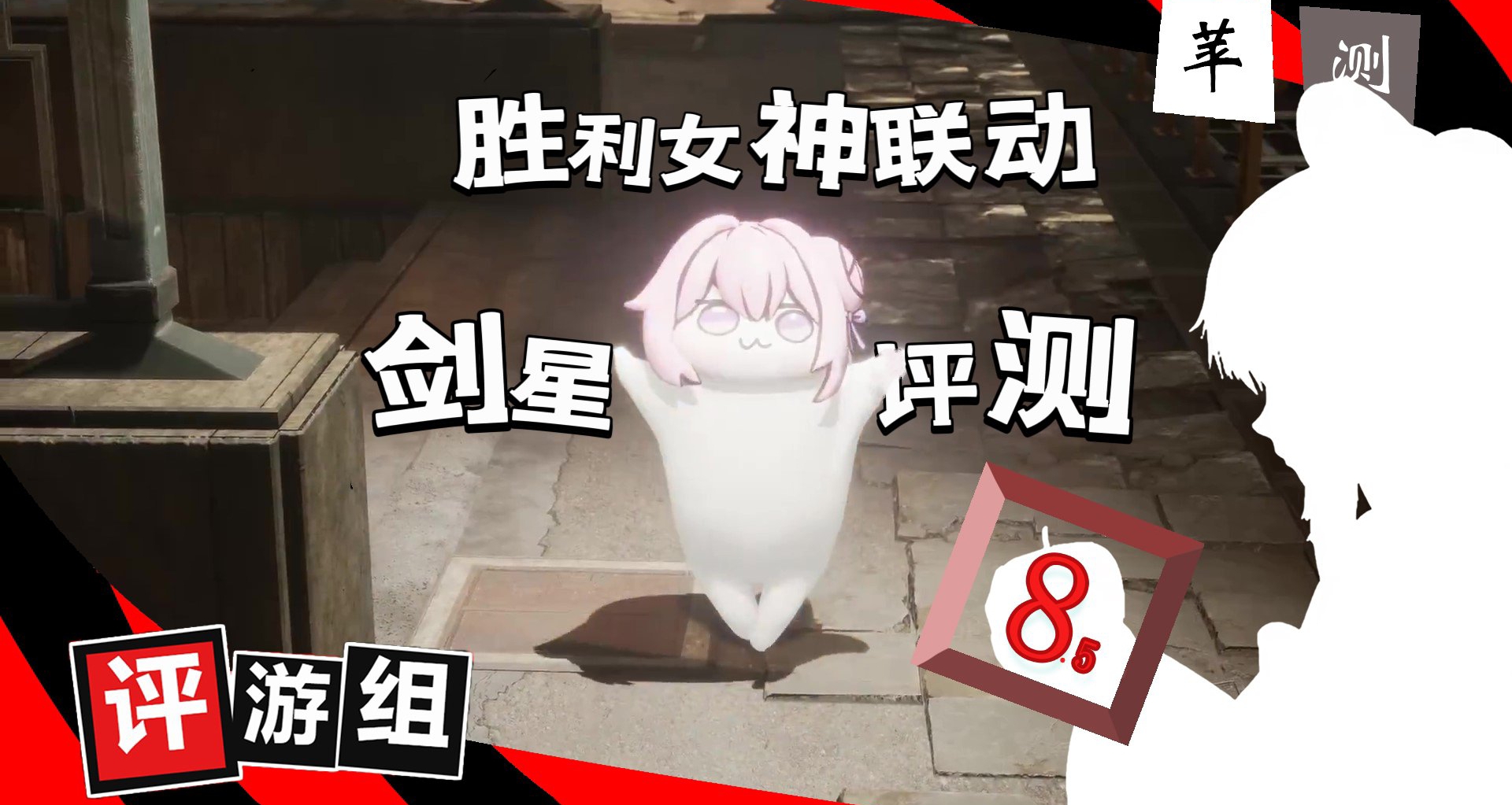 【墨評】劍星評測：8.5分，在特長的領域做到了特色
