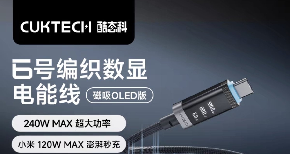 [单品]酷态科6号屏显磁吸线，是不是你的菜