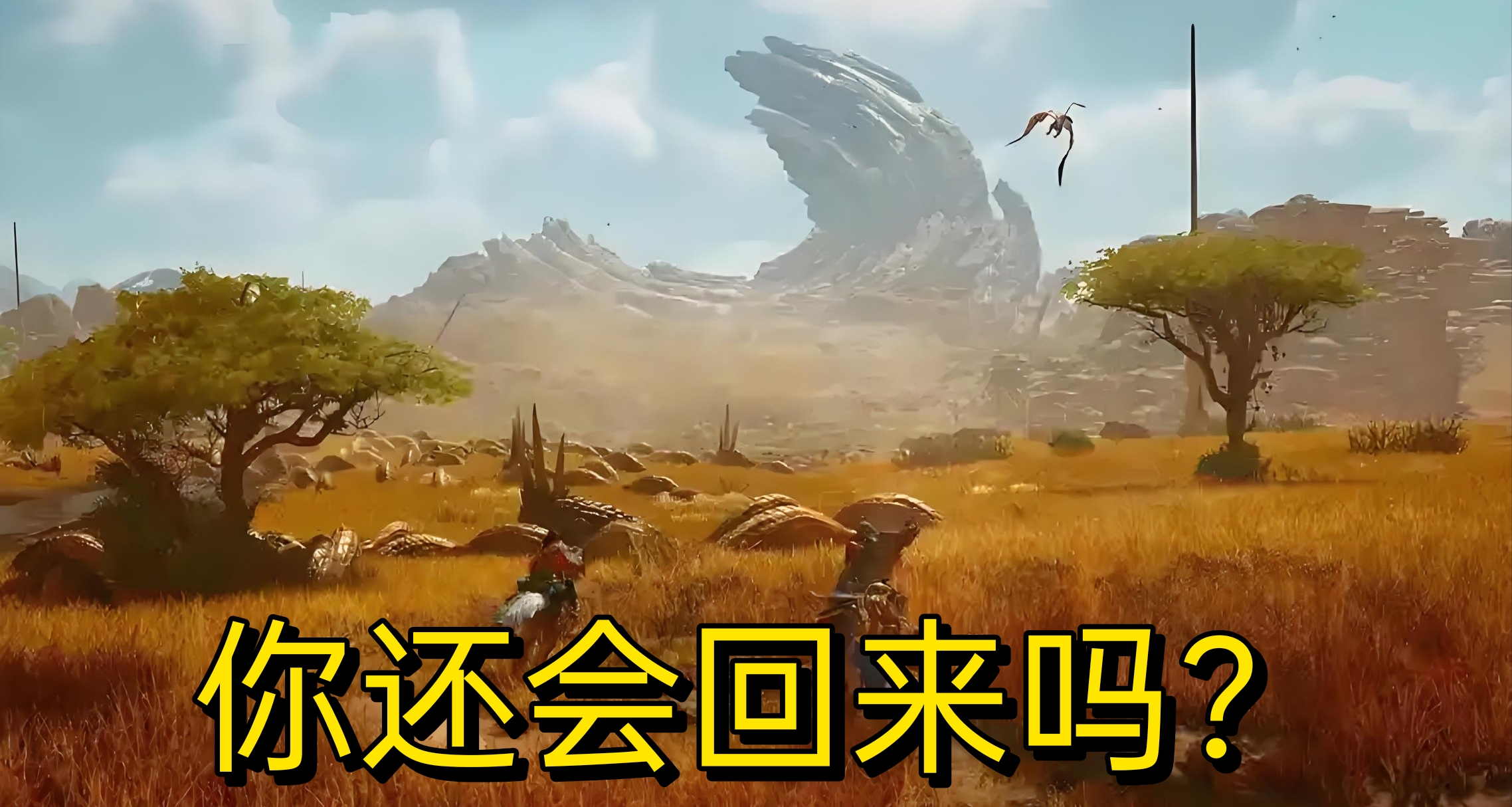 《怪猎荒野》玩家流失率超前作！新更新会是救命稻草吗？