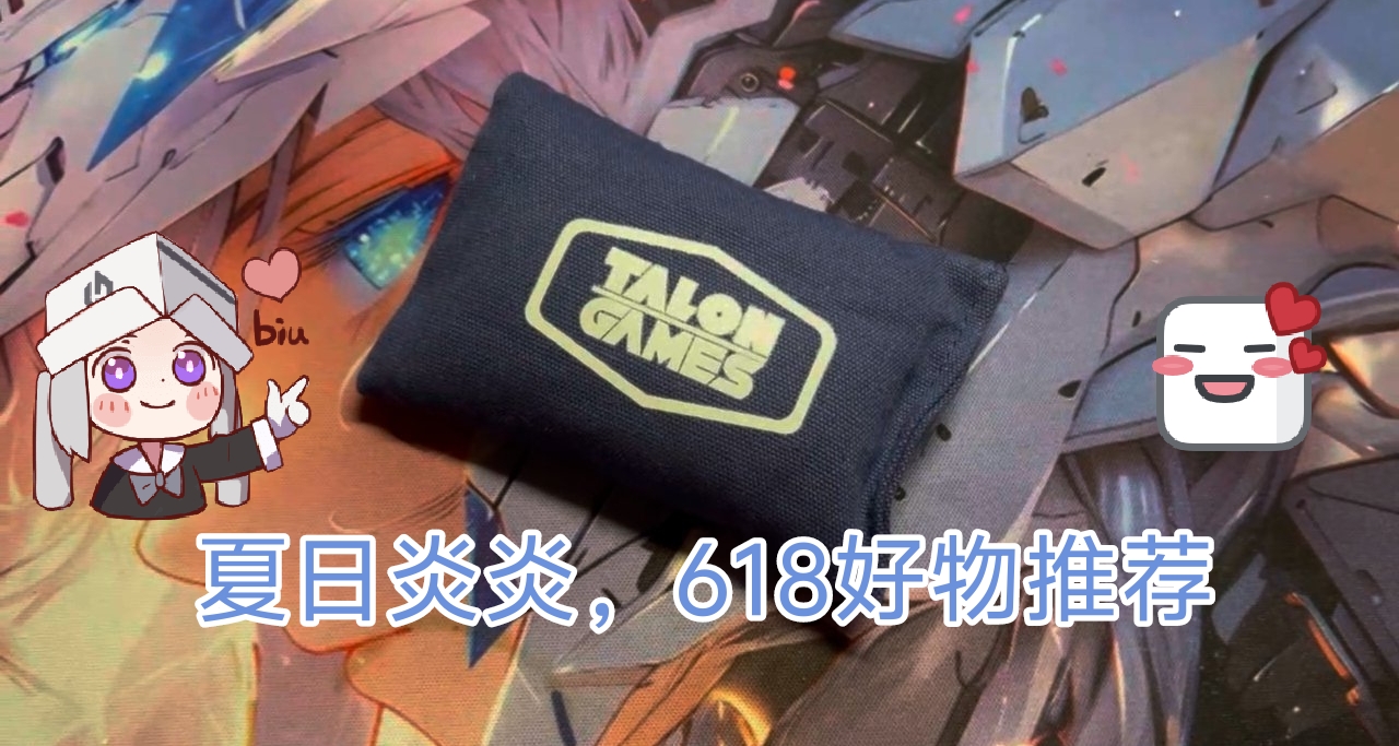 618性價比好物推薦