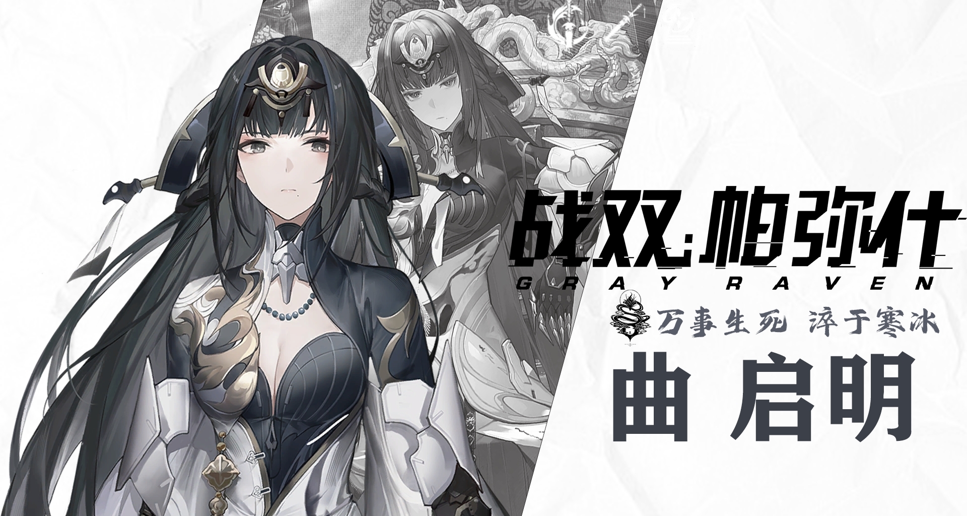战双帕弥什人物志曲：孤独的帝王，历史的唯一拥护者