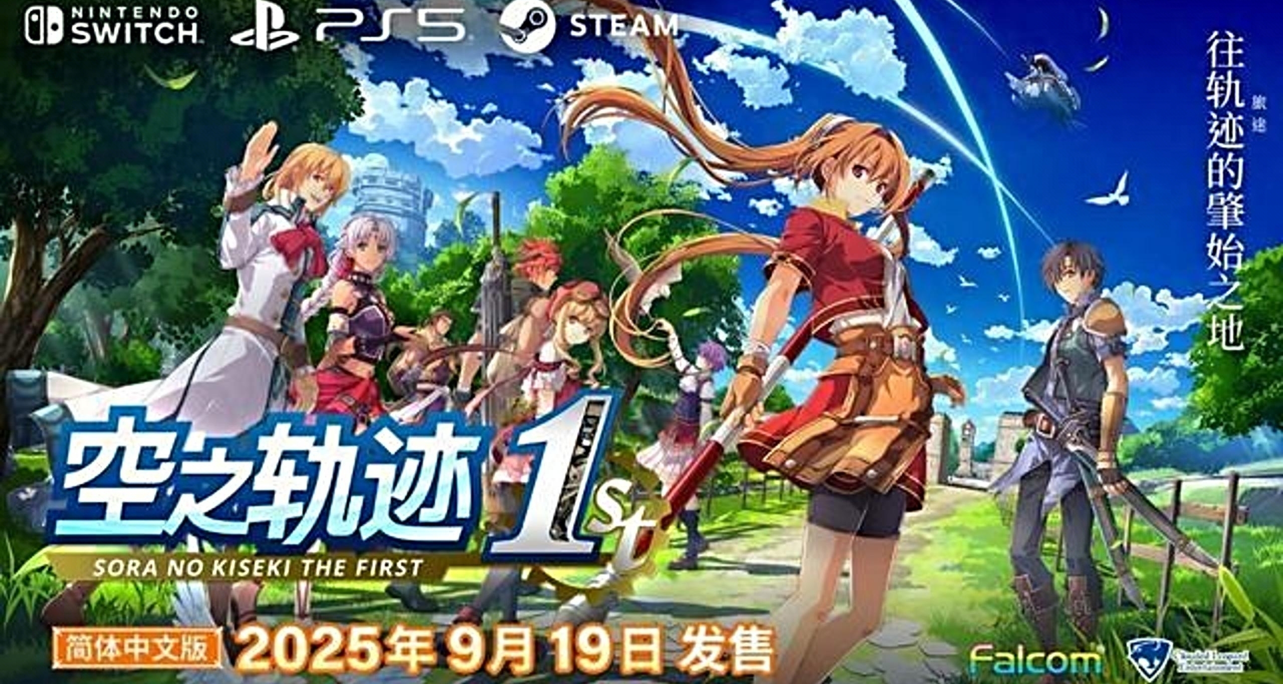 空之軌跡the 1st 新場景公開，非主角團cv公開第二彈