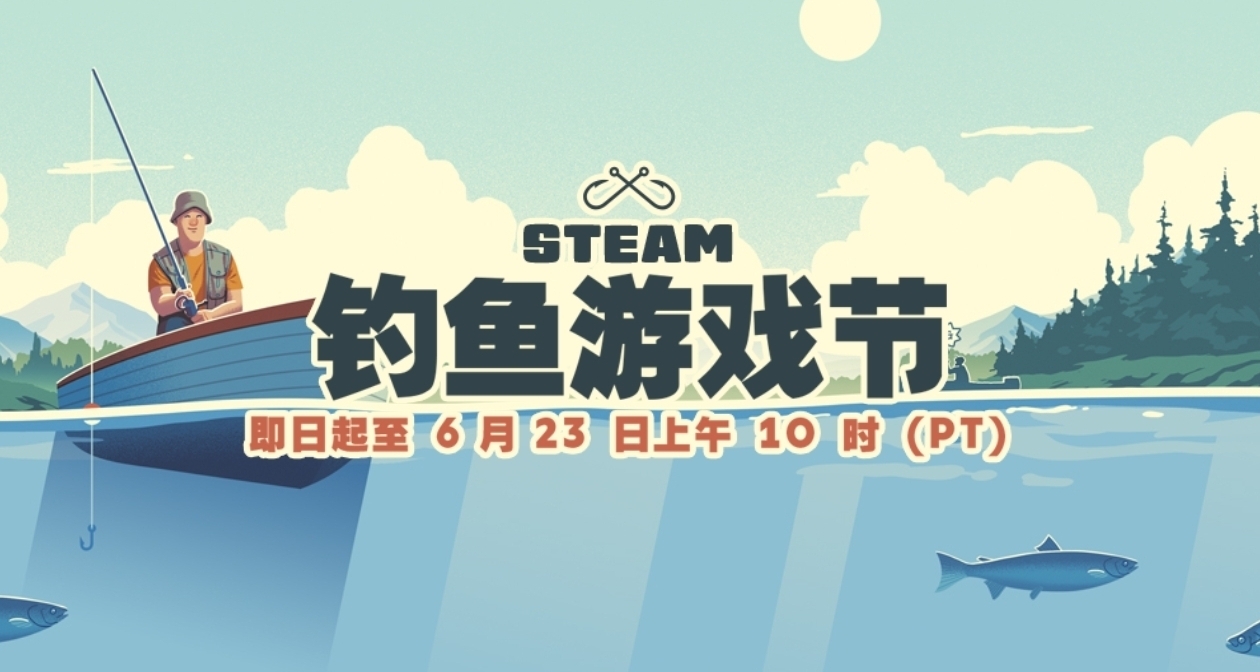 遊戲節正式開始！Steam6月17日137款折扣遊戲彙總
