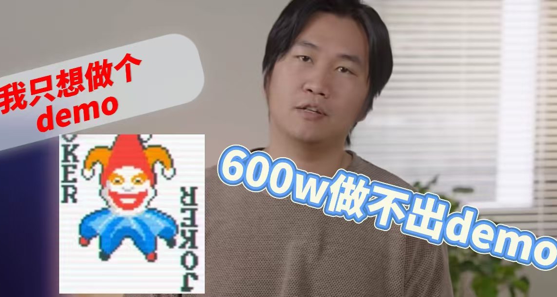 老菊600w做游戏大失败，他当简历的游戏却意外成年度最佳？