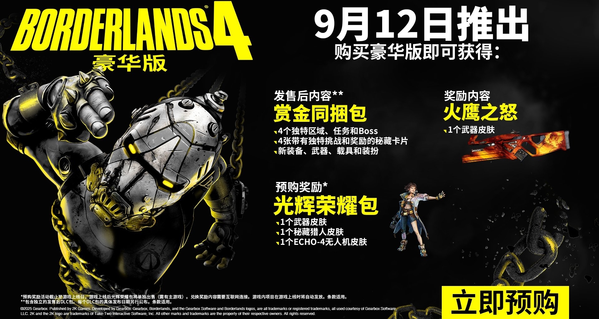 《无主之地4》官宣D加密及高门槛PC配置，玩家争议升温
