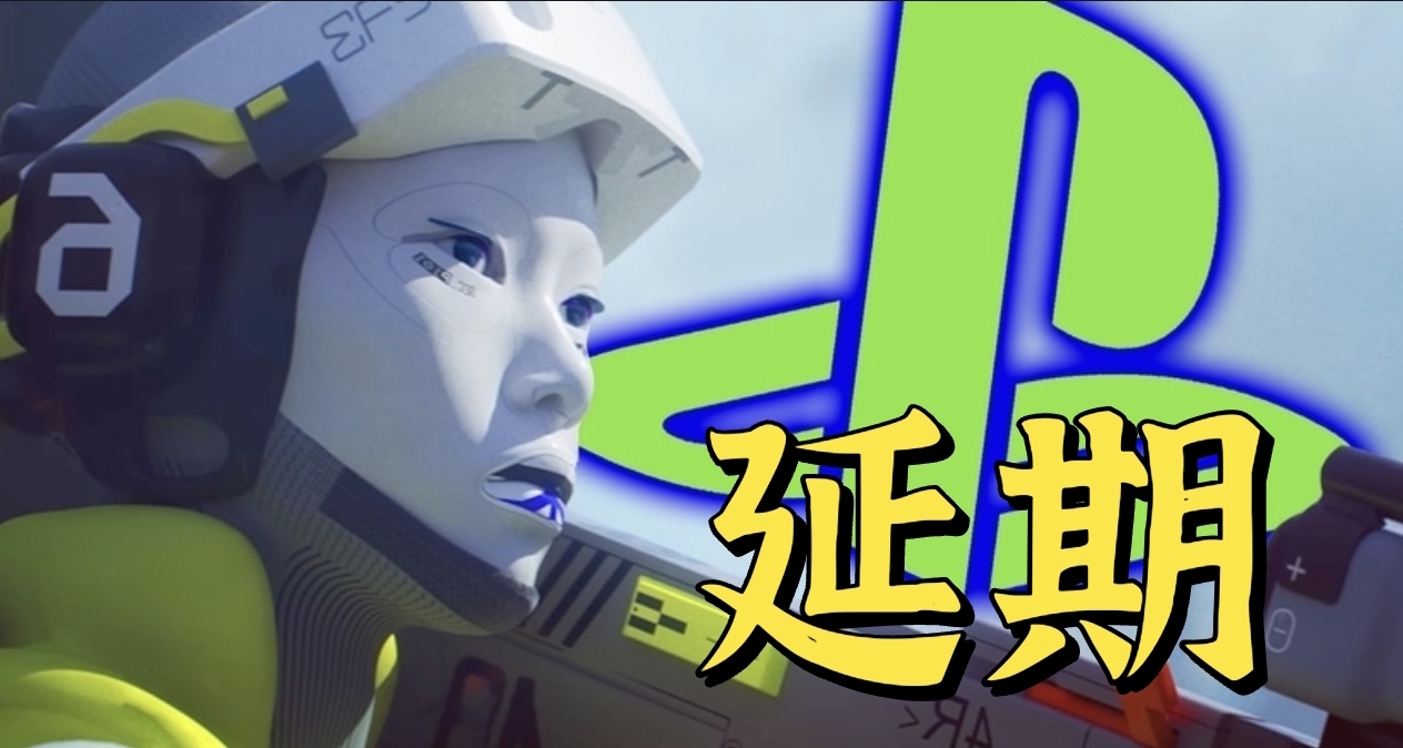 不会成为星鸣特攻2.0？索尼《马拉松》宣布无期限延期