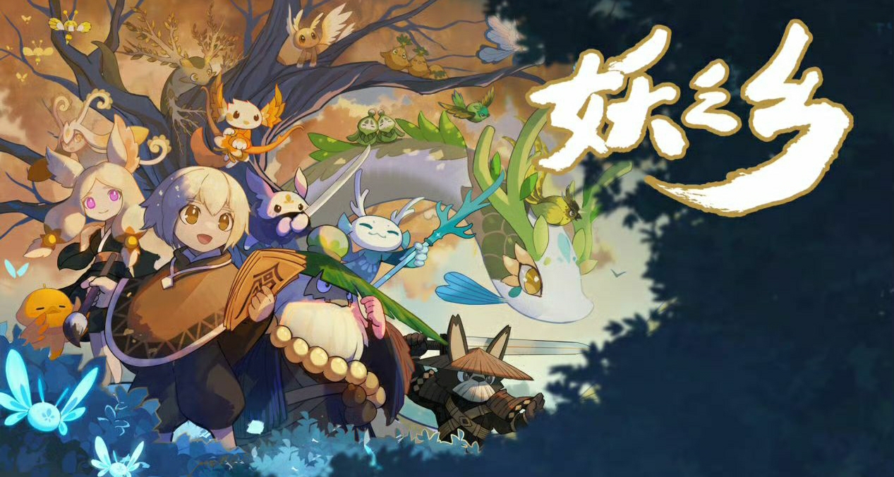 《妖之鄉》正式版新史低特惠，同時更新免費像素DLC