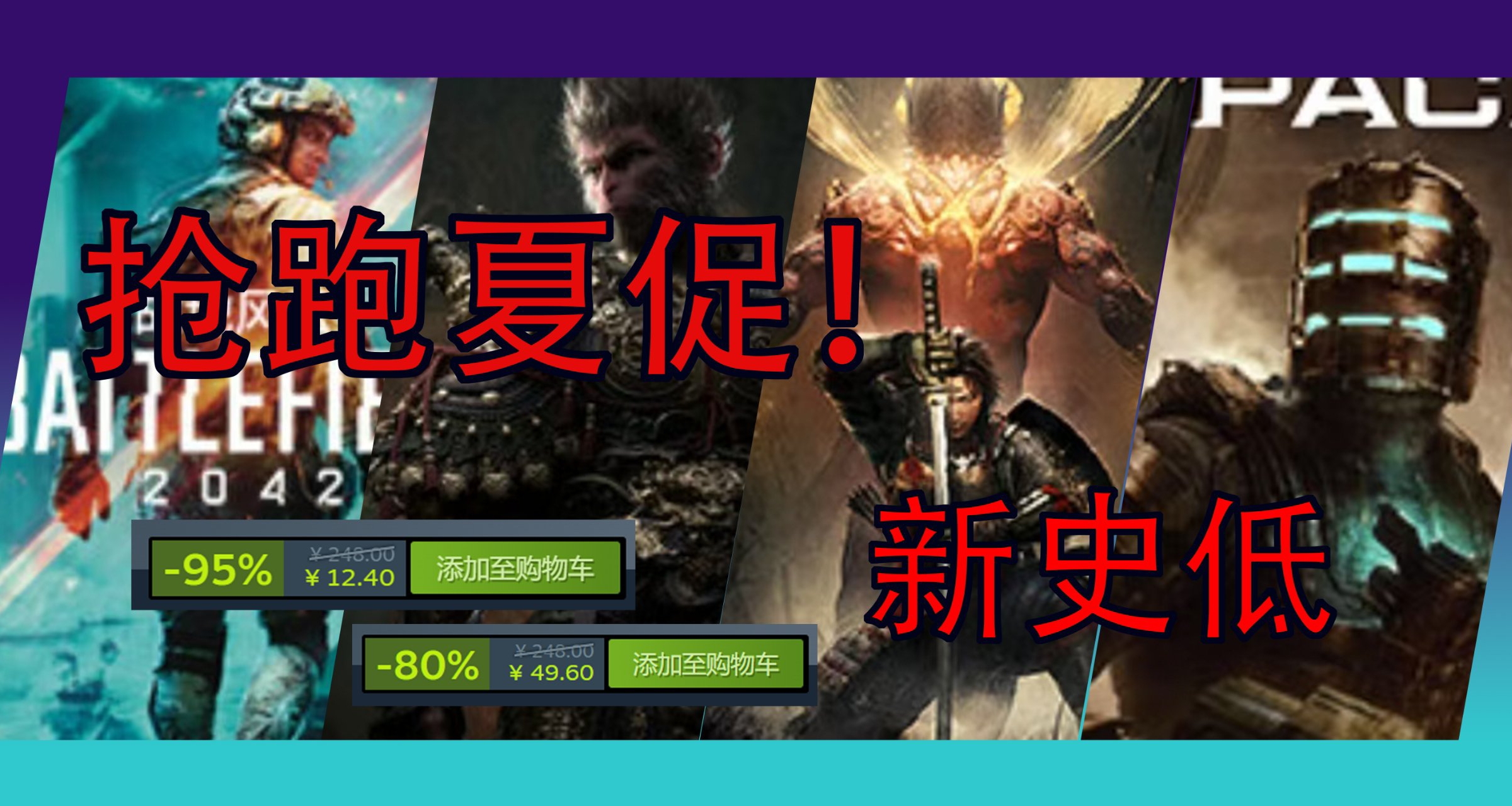 抢跑夏促！50款史低游戏折扣推荐