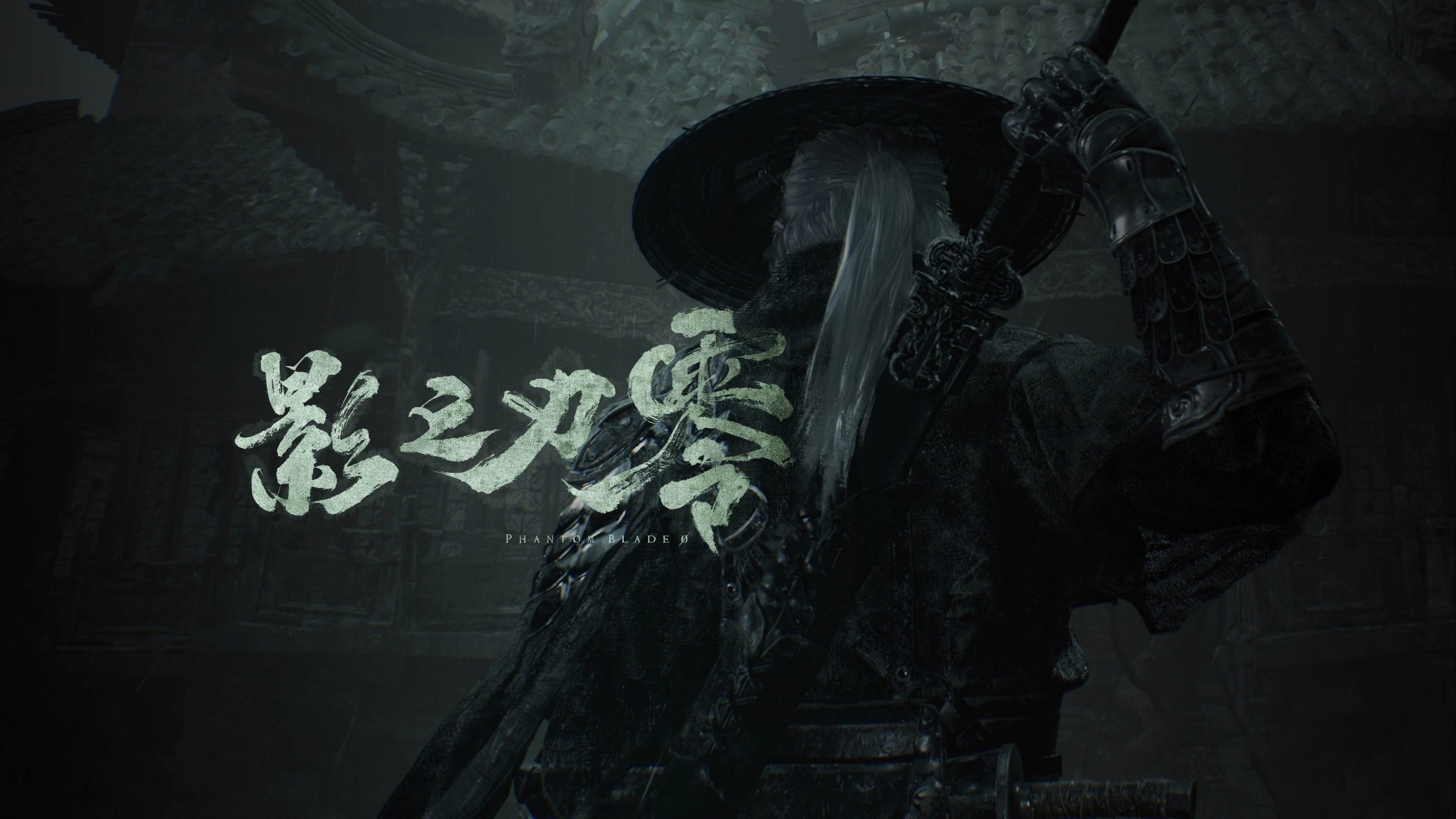 靈遊坊全力押注《影之刃零》，砍掉了所有其他項目！