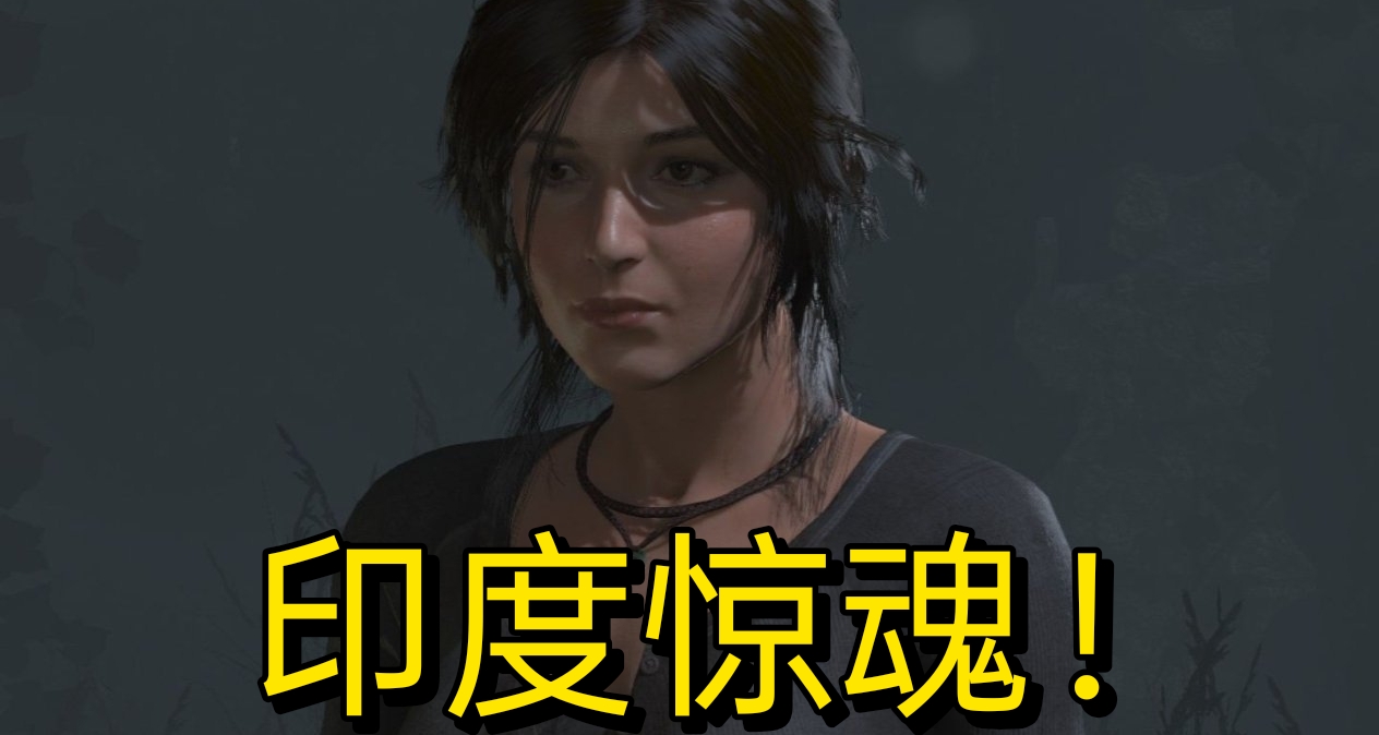 勞拉去印度！曝《古墓麗影》新作2026年發售！
