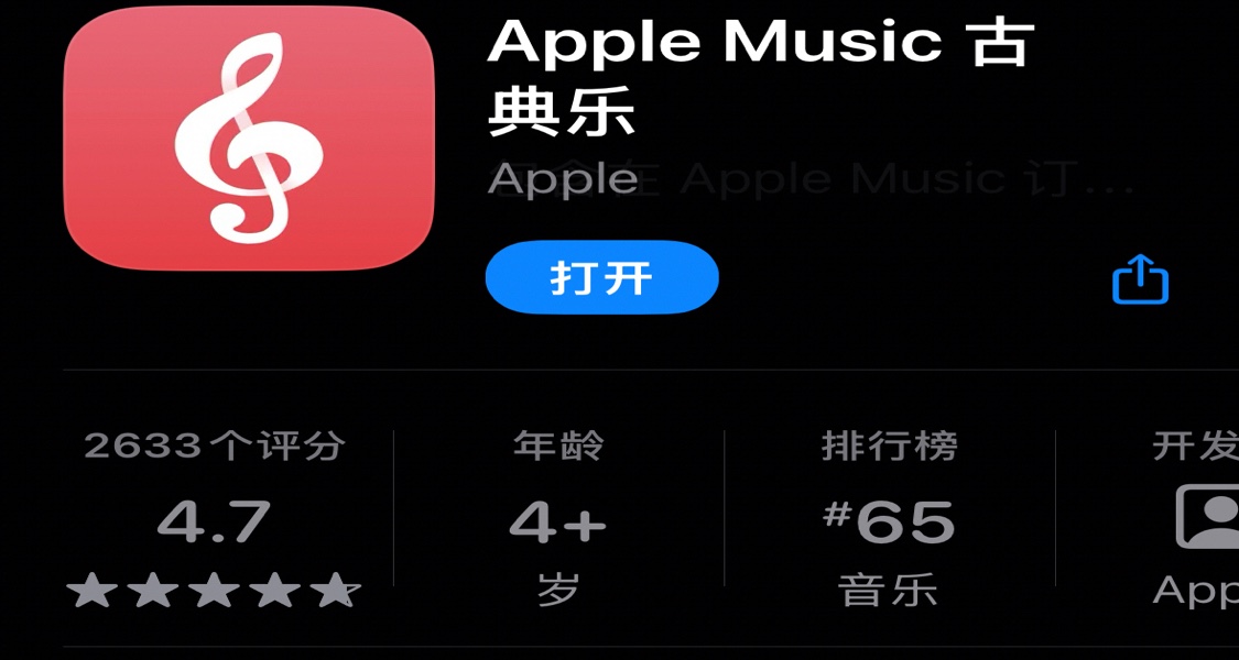 個人認爲最好的古典音樂流媒體——apple music古典樂
