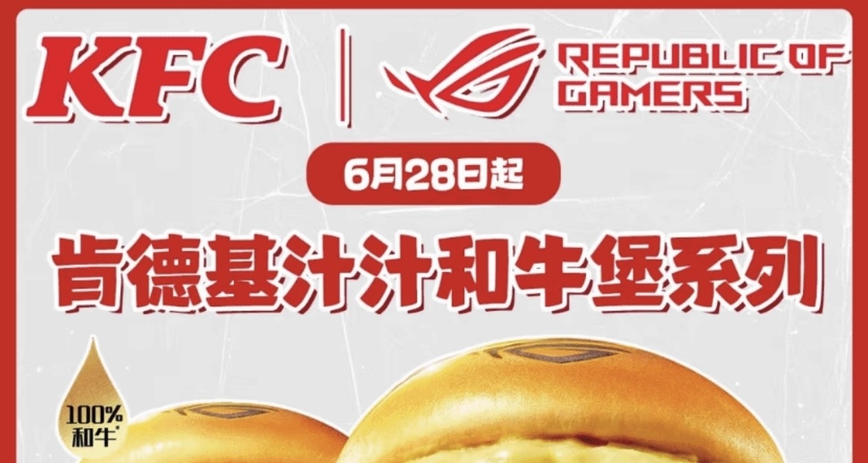 肯德基×ROG聯名套餐6.28上線！69.9元抽信仰全家桶