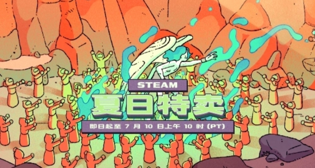 一句話銳評steam夏促遊戲（一）