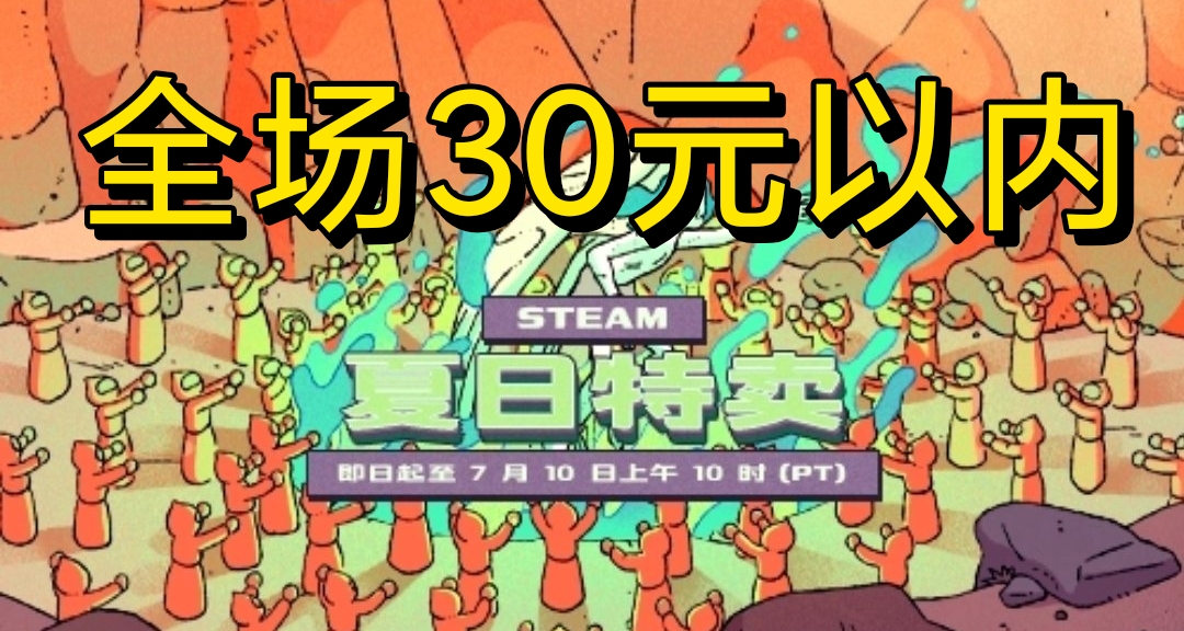 低價高質篇！89款史低佳作，全場30以內，最低一聽可樂錢！