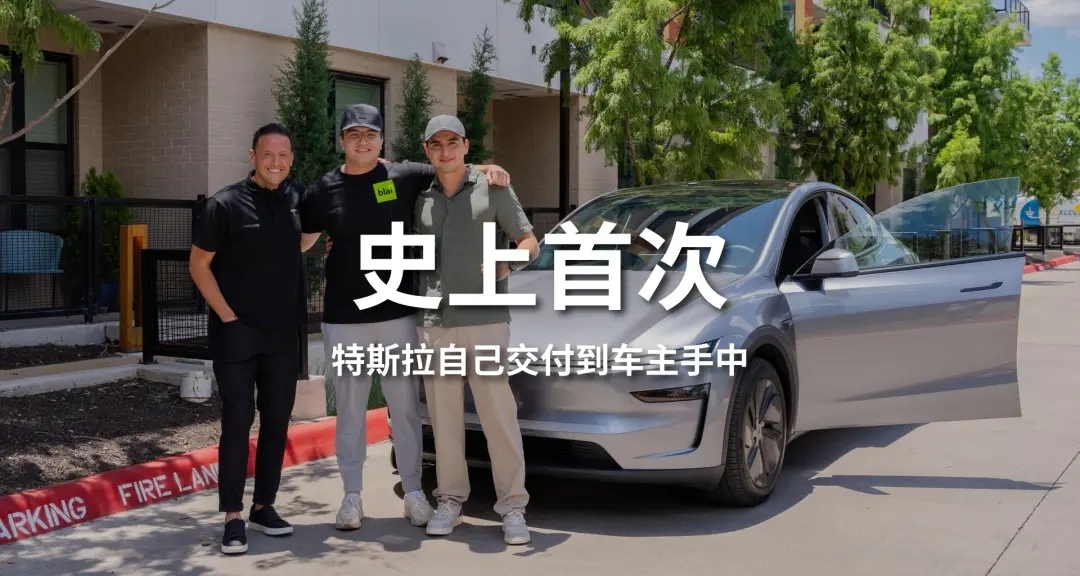 全球首例無人駕駛交付！特斯拉Model Y“自己開回家”