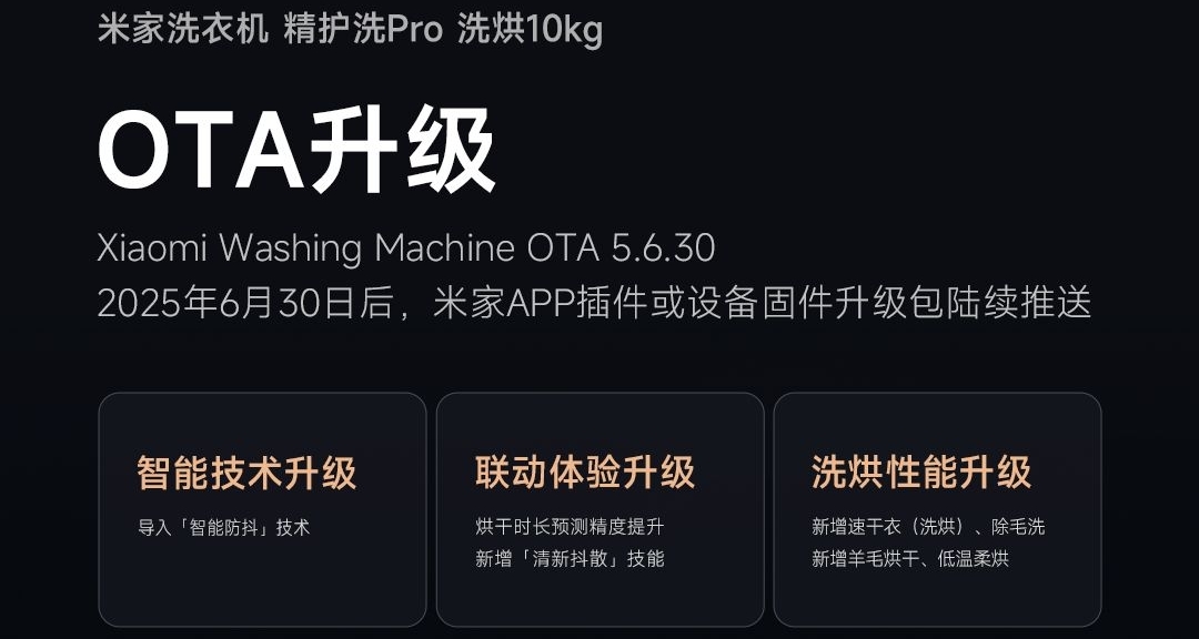 洗衣機也能OTA？米家洗衣機 精護洗Pro 洗烘10kg OTA升級來了