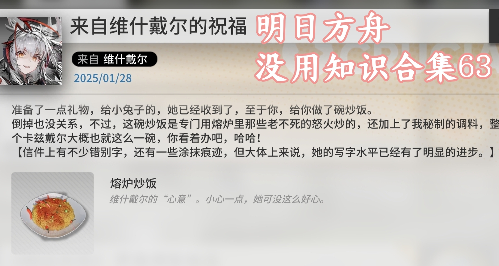 明日方舟沒用知識合集63