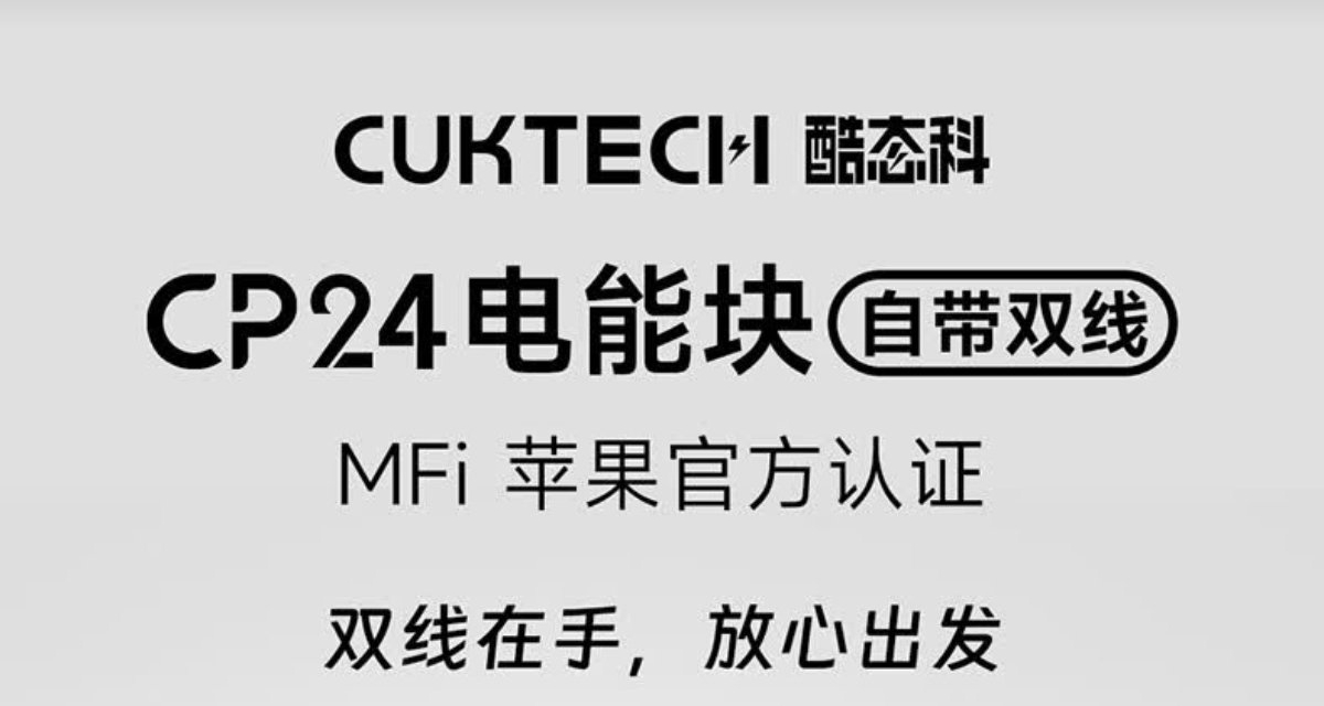 [單品]酷態科cp24雙線，蘋果用戶的最佳選擇?