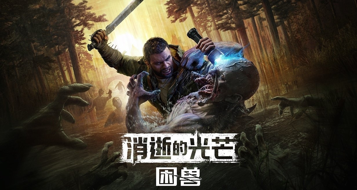 總監:《消光：困獸》取消劇情分支系統，維護主線的完整