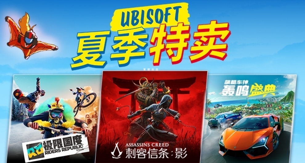 育碧旗下游戲迎來折扣，多款史低新史低