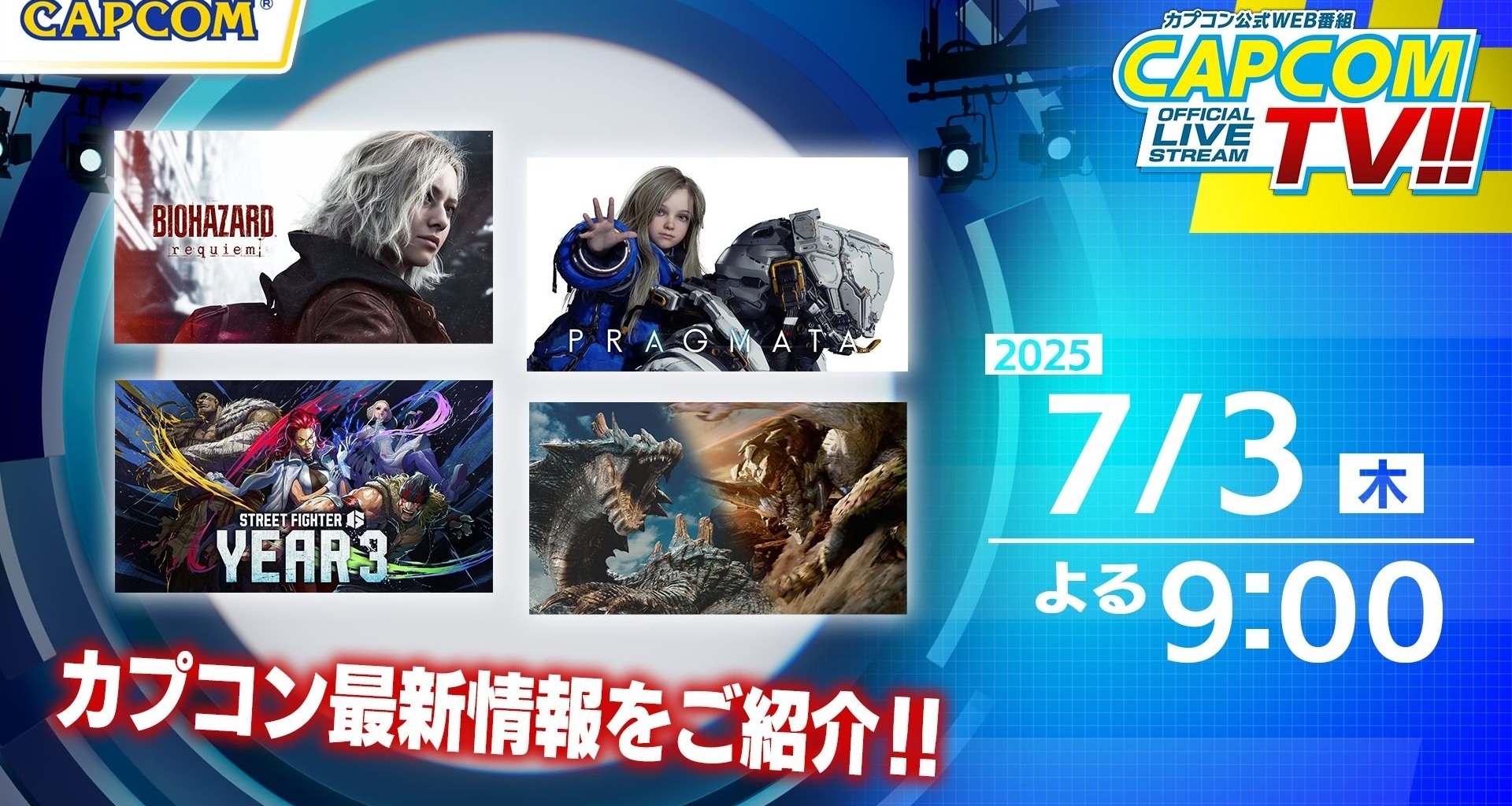 卡普空官宣“Capcom TV!!”今晚8點公佈更多大作情報