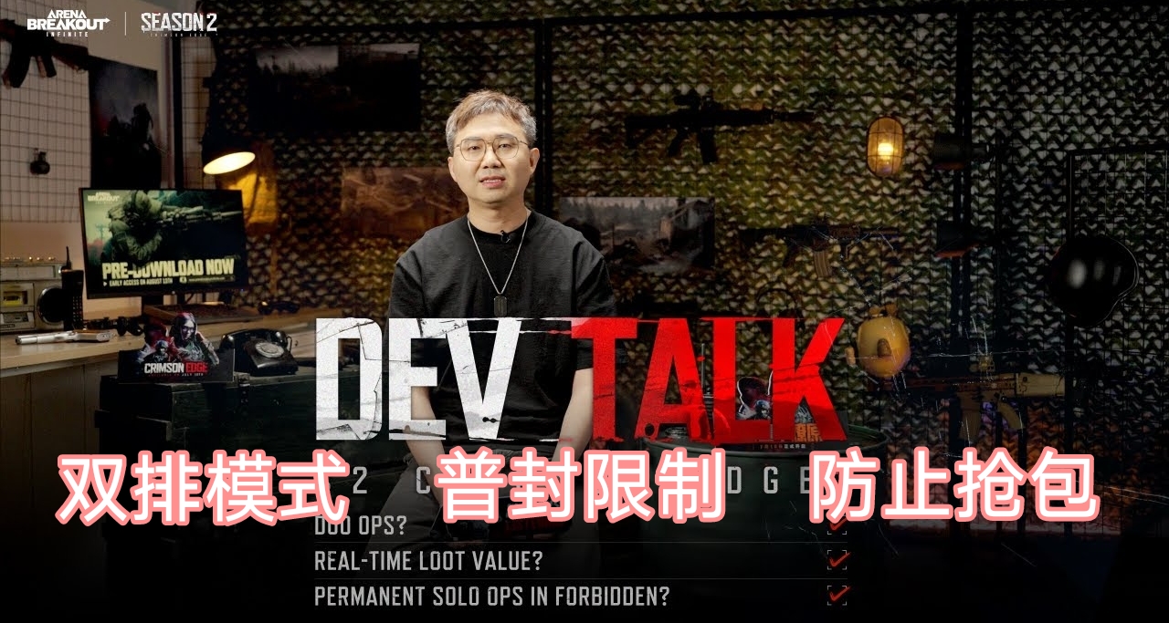 新賽季必看！暗區端遊國際服S2開發者訪談