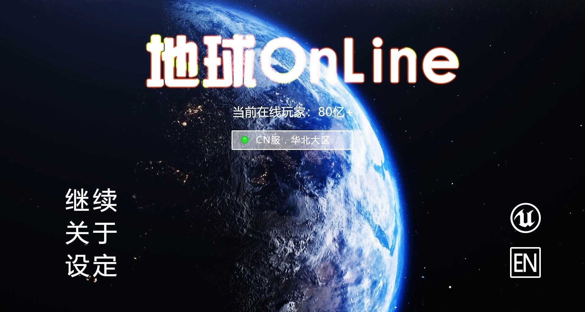 「地球Online」深度测评报告