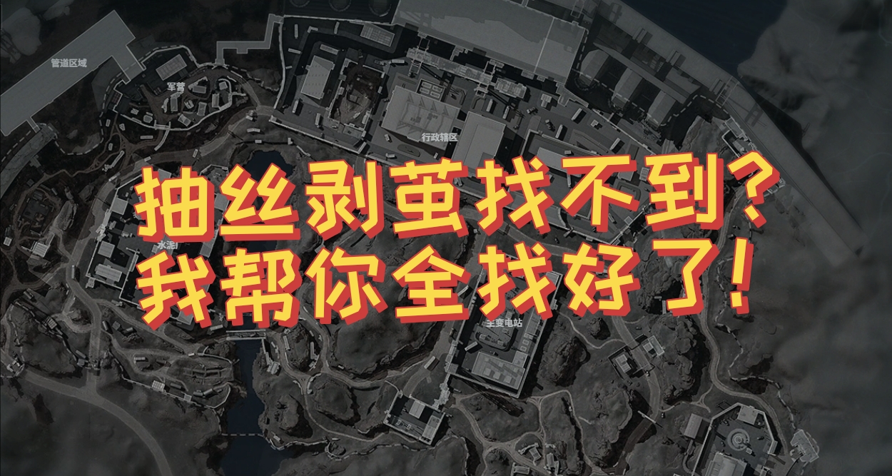 S5赛季任务抽丝剥茧&解明隐秘傻瓜式教学
