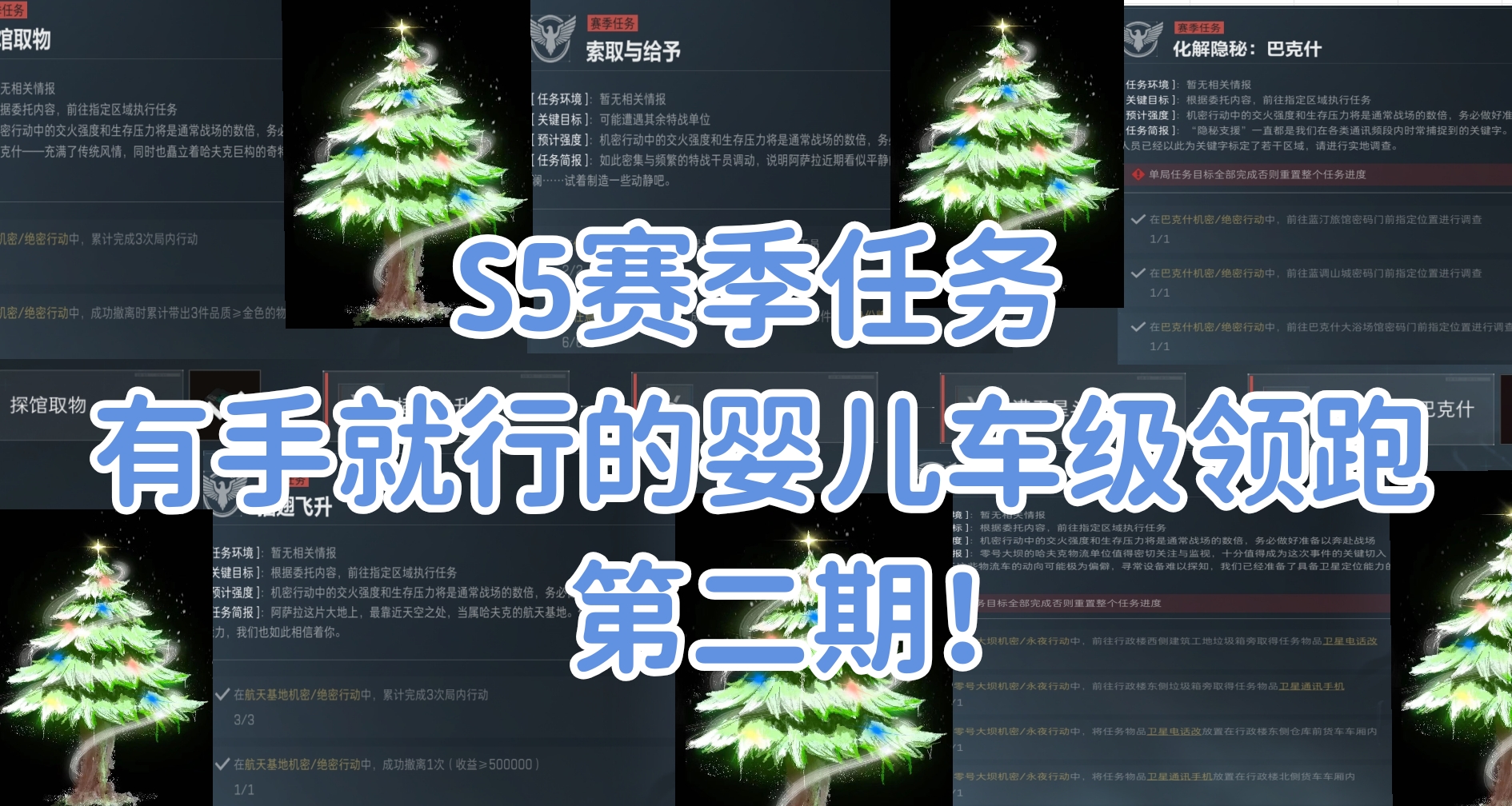S5賽季任務•嬰兒車級•領跑教學②