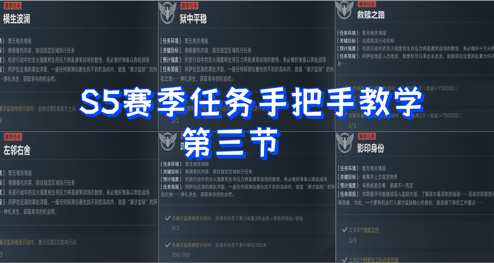 S5赛季任务手把手教学③