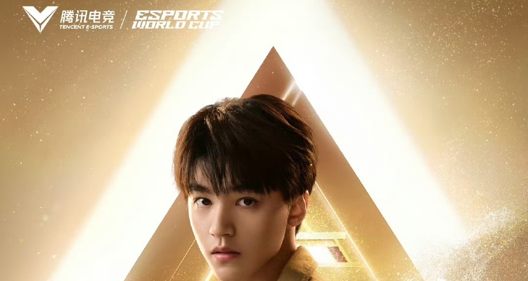 王俊凯出任电竞世界杯中国唯一大使！