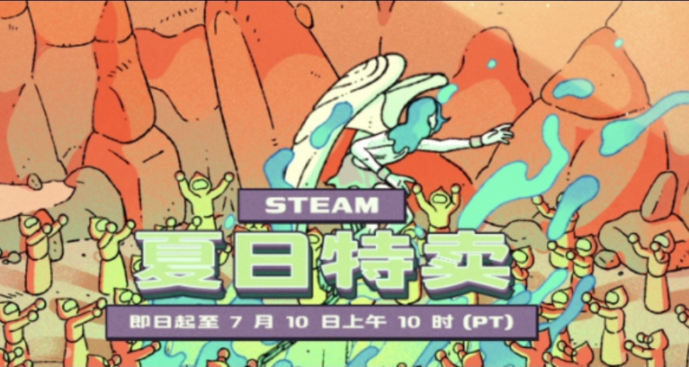 STEAM夏促個人向推薦