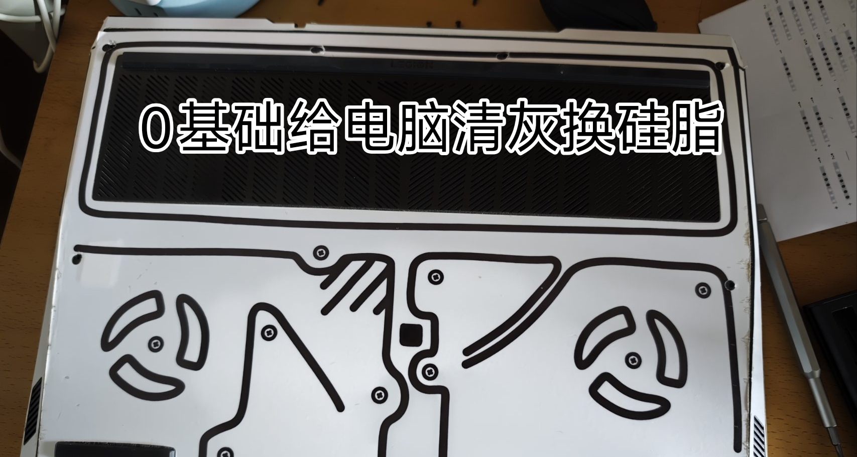 青年大學習之給筆記本清灰換硅脂