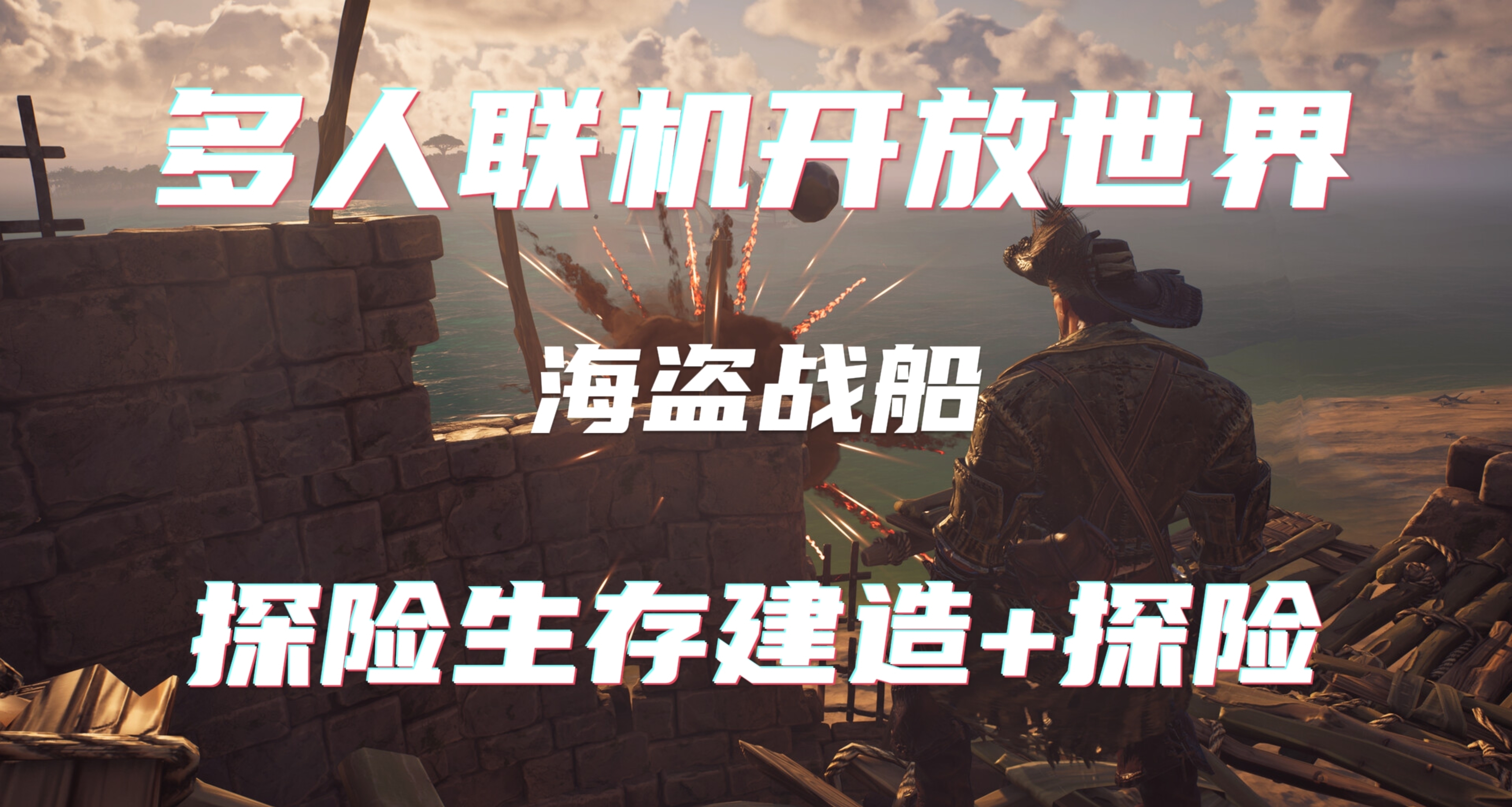 爆肝20小時首測實測！這款遊戲把海盜開放世界+生存建造玩明白了