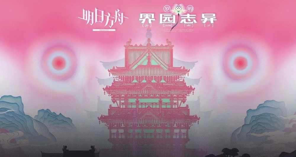 界園來了！