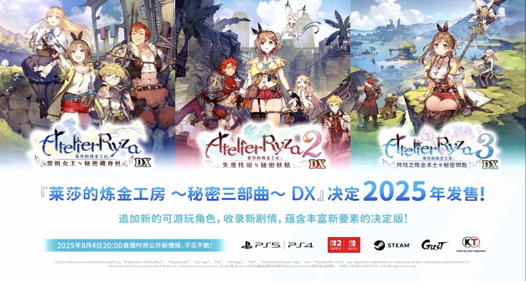 新玩家有福了？《莱莎的炼金工房》DX整合版即将发布！