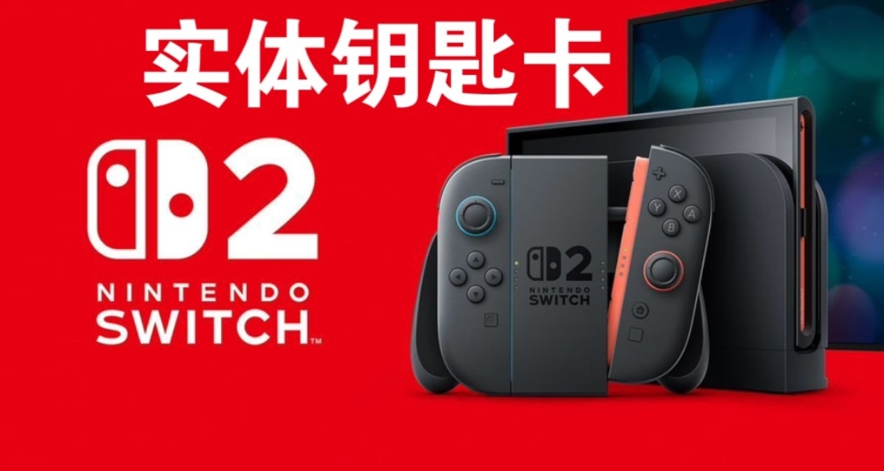 Switch 2鑰匙卡爭議升級！任天堂發問卷探究抵制深層原因